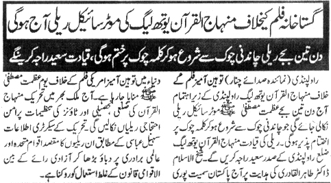 Minhaj-ul-Quran  Print Media CoverageDaily Sada e Chanar Page: 2
